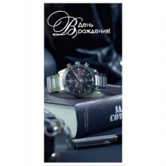 Конверт для денег "С Днем Рождения!",  "Стильная Открытка", РБ