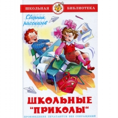 ШБ. "Школьные "приколы", САМОВАР