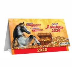 Календарь-домик  перекидной А5. "Символ года. Чтобы деньги звенели", "Белая ворона", РФ