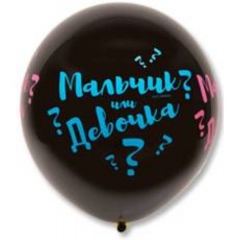 Шар 24" (1 шт) шелк. кристалл, с рис. "Мальчик или Девочка?",  РФ Шар 24" (1 шт) шелк. кристалл, с рис. "Мальчик или Девочка?",  РФ