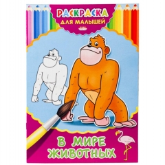 Раскраска А4, 4 л., "ДЛЯ МАЛЫШЕЙ. В МИРЕ ЖИВОТНЫХ", "Prof-Press", РФ