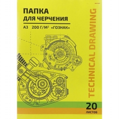 Папка для черчения А3, 20л., "ЧЕРТЕЖ МЕХАНИЗМА-5", цв.обл., без рамки, 200г/м2, "Prof-Press", РФ