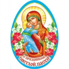 Мини открытка "С Праздником Светлой Пасхи", "Мир Открыток", РФ