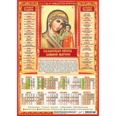 Календарь А3.  "БМ Казанская" (на красном),  ООО "Белая Ворона", РФ