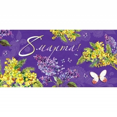 Конверт д/денег " С 8 Марта" (ВД-лак, цветной оборот), АВ-Принт, РФ