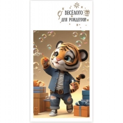 Конверт для денег "Веселого дня рождения!", "Стильная открытка", РБ
