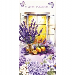 Конверт д/денег "С Днем Рождения!" (810), "Арт&Дизайн", РФ