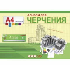 Альбом для черчения А4, 20л.,  ЗЕЛЕНЫЙ ,PROF-PRESS