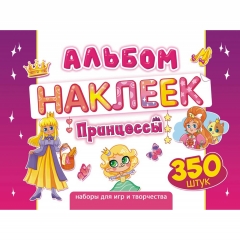 Альбом наклеек (д/украшения) А4, 8 листов, "Принцессы", "Принт Плюс", РФ