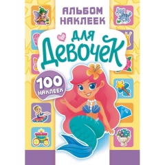Альбом наклеек (д/украшения) А5 + подарок  "Для девочек", ООО "Белая Ворона", РФ