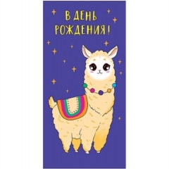 Конверт д/денег "В День Рождения" (810), Арт&Дизайн. РФ