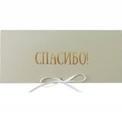 Конверт для денег "Спасибо!", "Стильная открытка", РБ