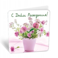 Мини-открытка "С днем рождения!" (7,1х7см), "АВ-Принт", РФ