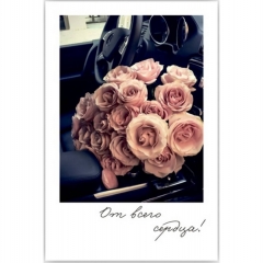 Мини-открытка (6х9см). "От всего сердца!", Стильная Открытка, РБ