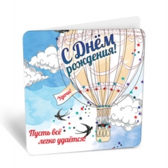 Мини-открытка С днем рождения! (7,1х7см), АВ-Принт, РФ