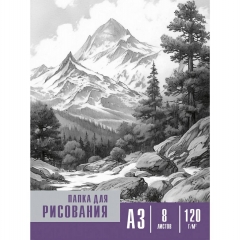 Папка д/рисования А3, 8л. ЧЁРНО-БЕЛЫЕ МОТИВЫ , 120г/м2, "Prof-Press", РФ