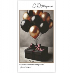 Конверт для денег "С Днем Рождения!", "Стильная открытка", РБ