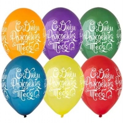 Шар 14" (25 шт) Шелкография кристал. С Днем Рождения тебя!, BELBAL, Бельгия