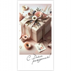 Конверт для денег "С Днем Рождения!", "Стильная открытка", РБ