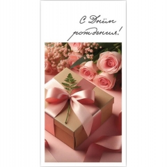 Конверт для денег "С Днем Рождения!", "Стильная открытка", РБ