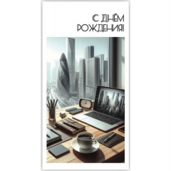Конверт для денег "С Днем Рождения!", "Стильная открытка", РБ