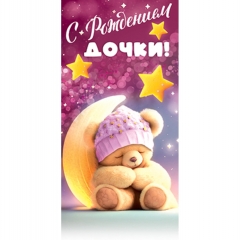 Конверт для денег  С рождением дочки (лак Soft Touch, цветной оборот), АВ-Принт, РФ