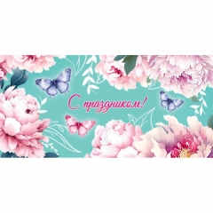 Конверт для денег "С праздником".  ООО "Белая ворона", РФ