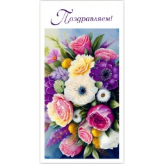 Конверт для денег "Поздравляем!", "Стильная открытка", РБ