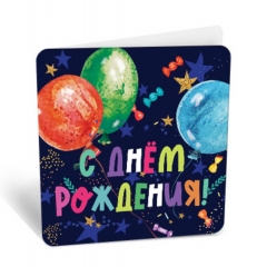 Мини-открытка "С днем рождения!" (7,1х7см), "АВ-Принт", РФ