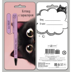 Подарочный набор: открытка+ручка "Котику с характером", "Арт&Дизайн", РФ/ пр-во: "Китай" Подарочный набор: открытка+ручка "Котику с характером", "Арт&Дизайн", РФ/ пр-во: "Китай"