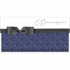 Конверт для денег "С Днем Рождения!", "Стильная открытка", РБ