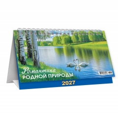 Календарь-домик  перекидной А5. "Романтика родной природы", "Белая ворона", РФ