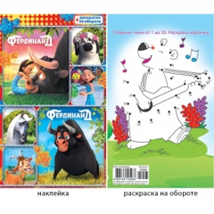 Наклейки д/украшения А6 (20шт.)  блестки, Фердинанд, ПолиПринт, РФ