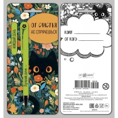 Подарочный набор: открытка+ручка "От счастья не спрячешься", "Арт&Дизайн", РФ/ пр-во: "Китай" Подарочный набор: открытка+ручка "От счастья не спрячешься", "Арт&Дизайн", РФ/ пр-во: "Китай"