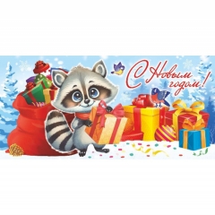 Конверт для денег "С Новым годом!", ООО "Белая ворона", РФ