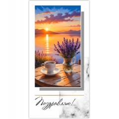 Конверт для денег "Поздравляю!, "Стильная открытка", РБ