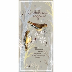 Конверт для денег "С Новым годом!" (Soft Touch, цветной оборот), АВ-Принт, РФ