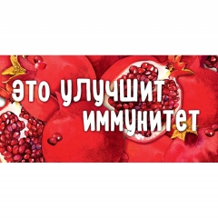 Конверт д/денег "Это улучшит иммунитет" (810), Арт&Дизайн. РФ