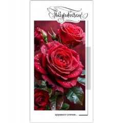 Конверт для денег "Поздравляем!", "Стильная открытка", РБ