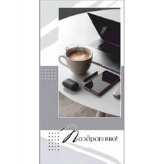 Конверт для денег "Поздравляю!, "Стильная открытка", РБ