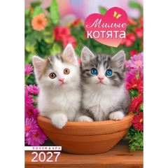 Календарь перекидной на ригеле А3  "Милые котята",  РФ