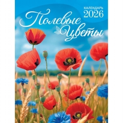 Календарь на магните А6, "Полевые цветы",  ООО "Белая ворона", РФ