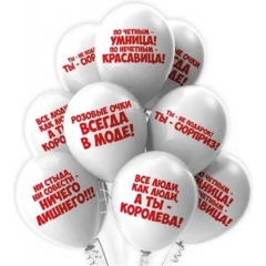 Шар 12" (25 шт) "Комплимент девушк прикол", Таиланд