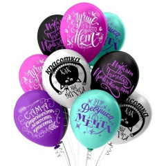 Шар 12" (25 шт) с рис. "Комплимент. Как ни крути", Таиланд