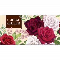 Конверт д/денег "С днем Юбилея" (810), Арт&Дизайн. РФ