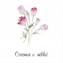 Мини-открытка в букет одинарн., 7х7см. "Счастья и любви!", "Стильная Открытка", РБ