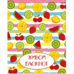 Блокнот "ЖИВОЙ" 8х10, Фрукты, Полипринт, РФ