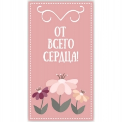 Мини-открытка (3,7х7см). "От всего сердца!", Стильная Открытка, РБ Мини-открытка (3,7х7см). "От всего сердца!", Стильная Открытка, РБ