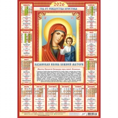 Календарь А2. "БМ Казанская" (на красном),  ООО "Белая ворона", РФ
