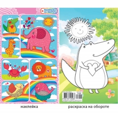 Наклейки д/украшения А6 (20шт.)  блестки + раскр.   Милые зверята, ПолиПринт, РФ